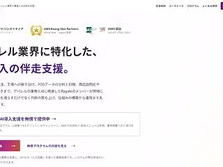 Ragate株式会社、アパレル業界特化の…