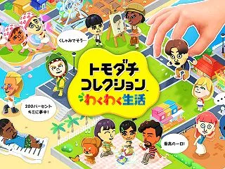 【トモコレ】発売日から毎日遊んでる住民、…