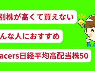 個別株は高すぎる…そんなときはTrace…