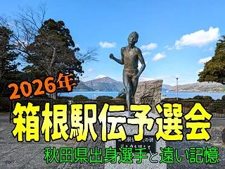 秋田から箱根路へ。予選会に挑む選手たちを…