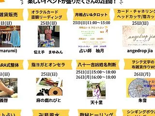 いよいよ今週末、HerbMessage「…
