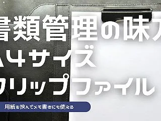 ツァイトベクターのクリップファイルをレビ…