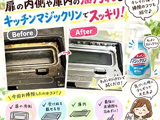 【魚焼きグリル掃除】扉の内側や庫内の油汚…