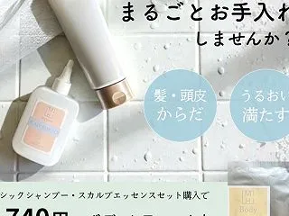 \\敏感肌をまるごとケア！全身お手入れセ…