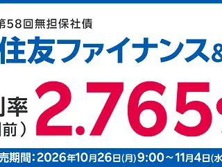 三井住友ファイナンス＆リース債2.765…