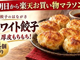 厚皮もちもちが気になる！「餃子のはながさ…