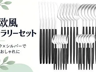 食卓をちょっとおしゃれに♪北欧風カトラリ…