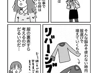 脳みそ使えない時用の服