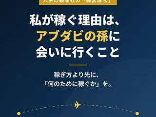 人生の親会社の「経営理念」｜私が稼ぐ理由…