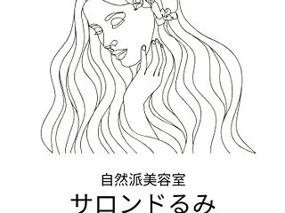 ＊秩父 ヘナカラー オーガニック