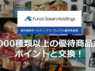 船井総研（9757）株主優待。プレミアム…