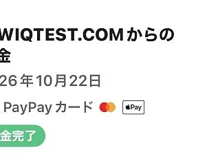 クレジットカードに異議申し立て申請、その…