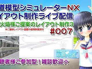 ◆鉄道模型、不知火焔様のレイアウトプラン…