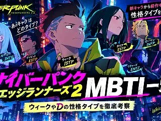 サイバーパンク エッジランナーズ2のMB…