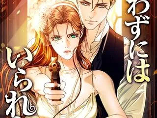 乞わずにはいられない【タテヨミ】第80話