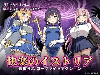 快楽のイストリア～Hな呪いで堕ちていく勇…
