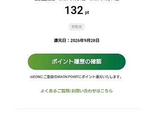 【株主優待】イオン(8267) 「WAO…