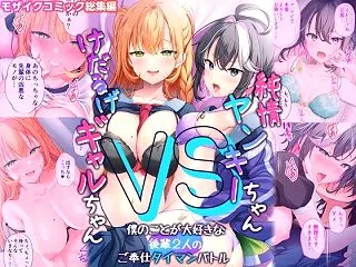 ギャル|【エロ漫画】純情ヤンキーちゃんV…