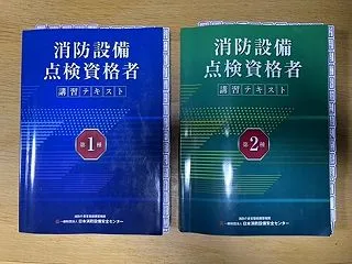 消防設備点検資格者講習を受けて来ました(…