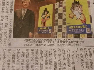 ドラゴンボール×愛知県弁護士会・白桃ラン…