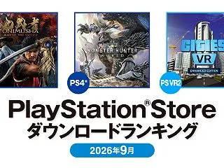 PS Store、2026年9月のダウン…