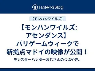 【モンハンワイルズ:アセンダンス】パリゲ…