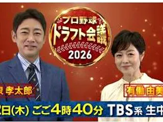 超感動のプロ野球ドラフト会議