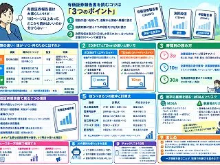 【日本株】有価証券報告書の読み方｜7つの…