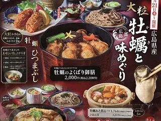 牡蠣のひつまぶし