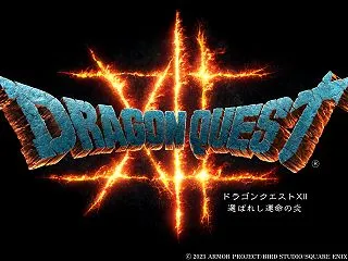 【DQ12】本当はすごく嫌だけど今作った…
