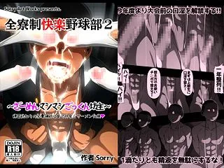 全寮制快楽野球部2 ざーめんマシマシごっ…
