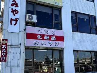 群馬・渋川駅近くの喫茶ルナ キタナシュラ…