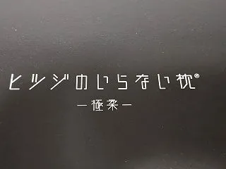 26/10/22 上司は選べないのガチャ…