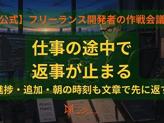 【伝える技術】進行中の仕事に届いた問い