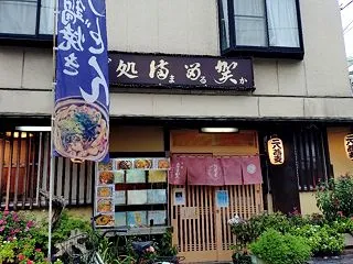 「満留賀」で「スダチおろし蕎麦」 と 「…