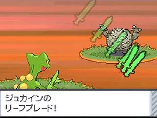 第四世代でリーフブレードのエフェクトに剣…