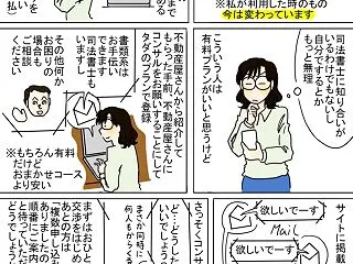 相続した土地手放すぞ作戦・コンサルhel…