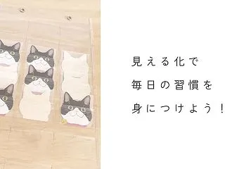 毎日の習慣を見える化！100均のクリアポ…