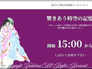 源氏物語に想いを馳せる