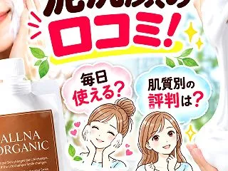 オルナオーガニック泥洗顔の口コミ！毎日使…