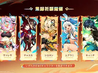 【原神】7.2ではナタ集録祈願が開催！