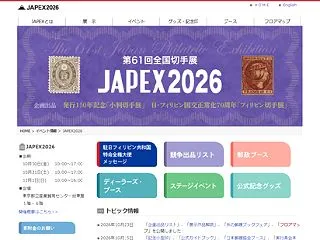 来週末はJAPEX2026