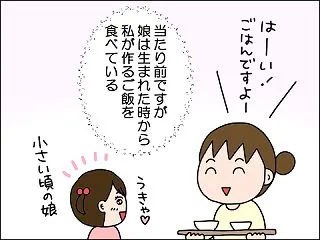 「美味しい」をありがとう