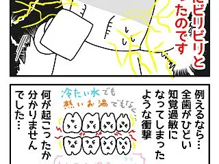 【闘病記】虫歯じゃないのに歯が痛くなる病…