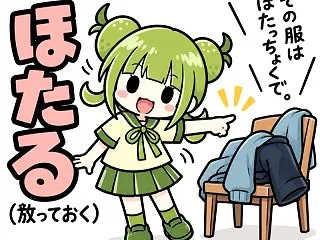 【大分弁】ほたるとは？意味・使い方・例文…