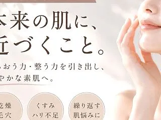 【千葉市中央区】肌質改善とは？40代から…