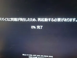 何とＰＣ修復 できました。