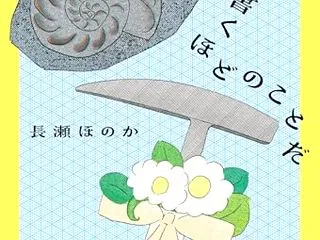 関根といううさぎのエッセイ】わざわざ書く…