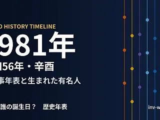 10月23日は何の日？45年前の今日（1…