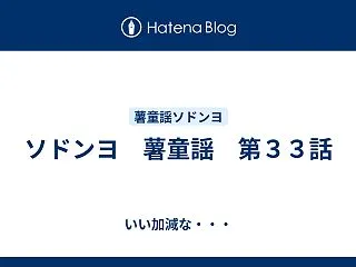 ソドンヨ 薯童謡 第３３話